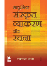 Adhunik Sanskrit Vyakaran Aur Rachana