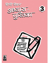 Hindi Reader Abhyas Pustika 3