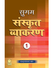 Sugam Sanskrit Vyakaran  1
