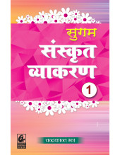 Sugam Sanskrit Vyakaran 1